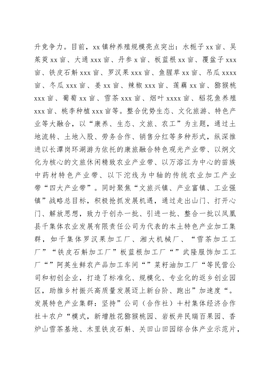 2025年镇年度工作总结和2026年工作计划_第2页