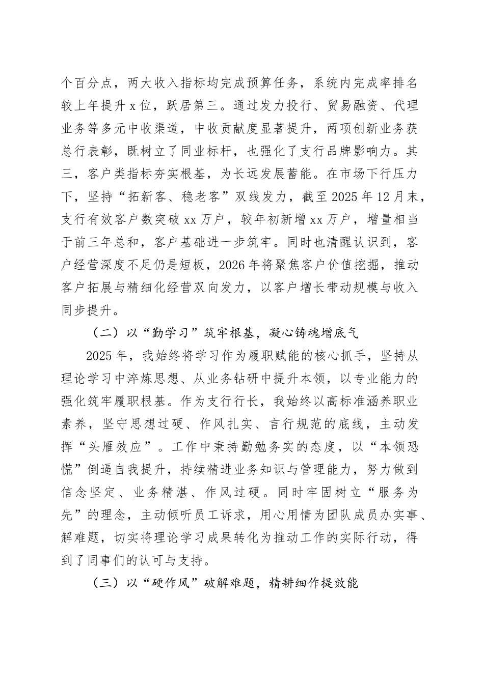 2025年支行行长述职报告_第2页