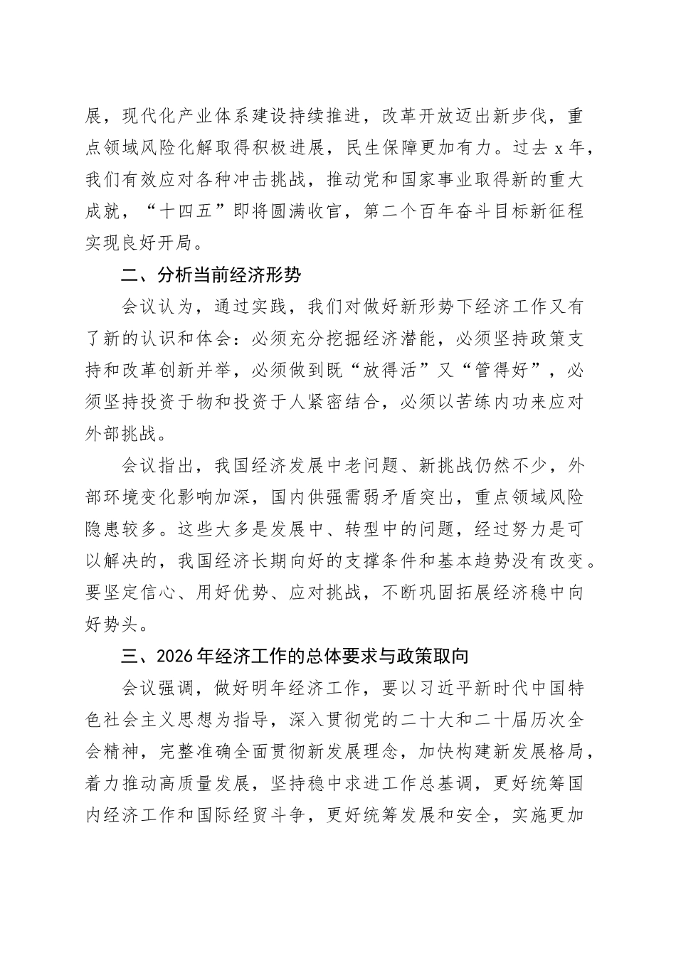 2025年中央经济工作会议精神学习宣传贯彻讲稿_第2页