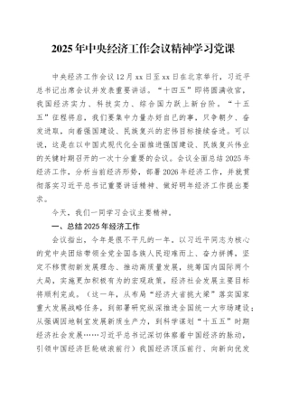 2025年中央经济工作会议精神学习宣传贯彻讲稿
