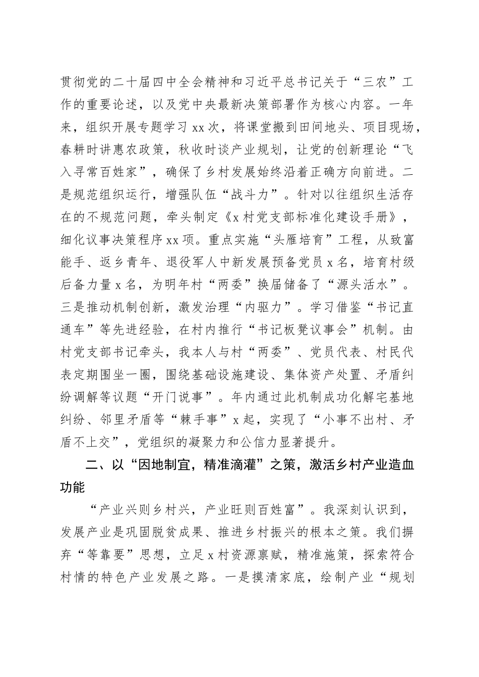 2025年驻村第一书记工作总结材料合集（3篇）_第2页