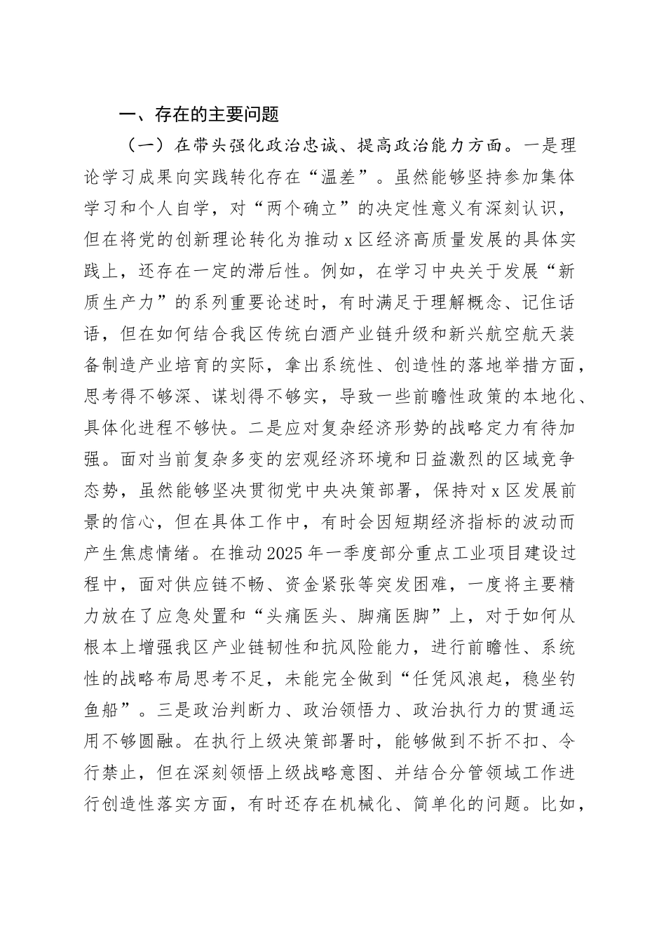 2025年专题民主生活会对照检查材料合集（6篇）20260108_第2页