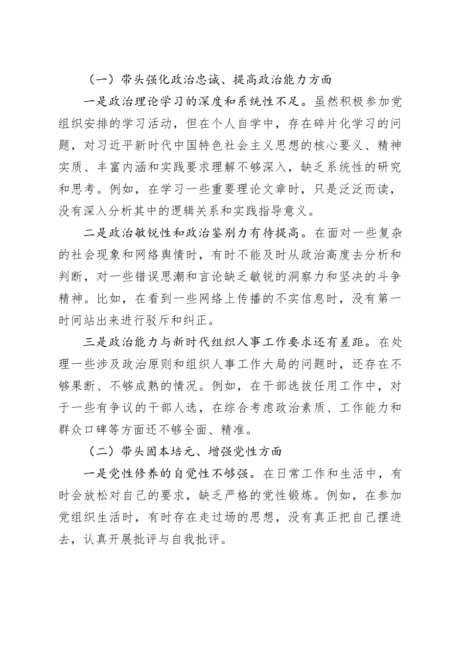 2025年组织人事处主任民主生活会“五个带头”个人对照检查发言材料20251226_第2页