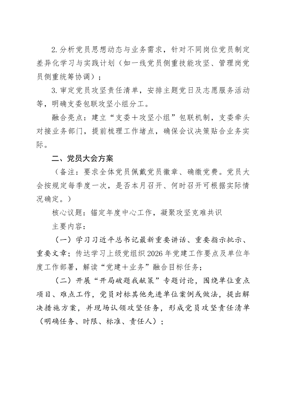 2026年1月“三会一课”参考方案_第2页