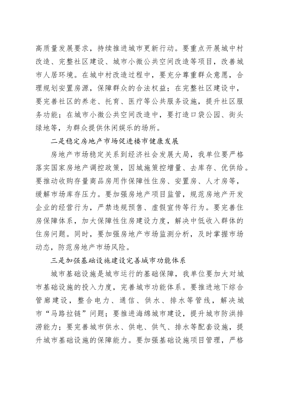 2026年春节前教育大会讲话稿合集（14篇）_第2页