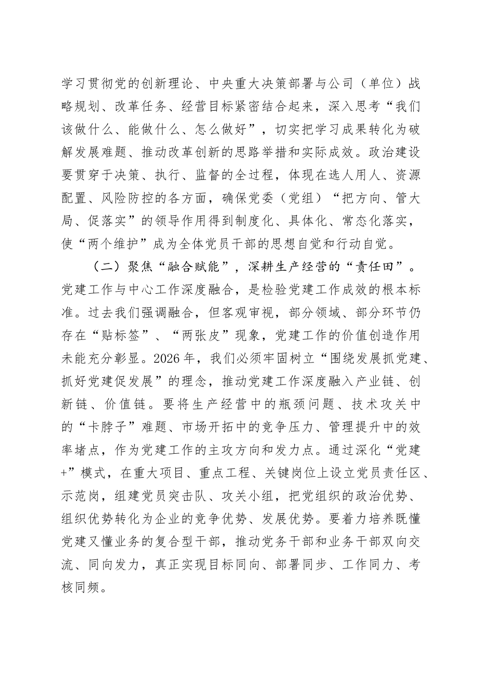 2026年党建工作务虚会发言_第2页