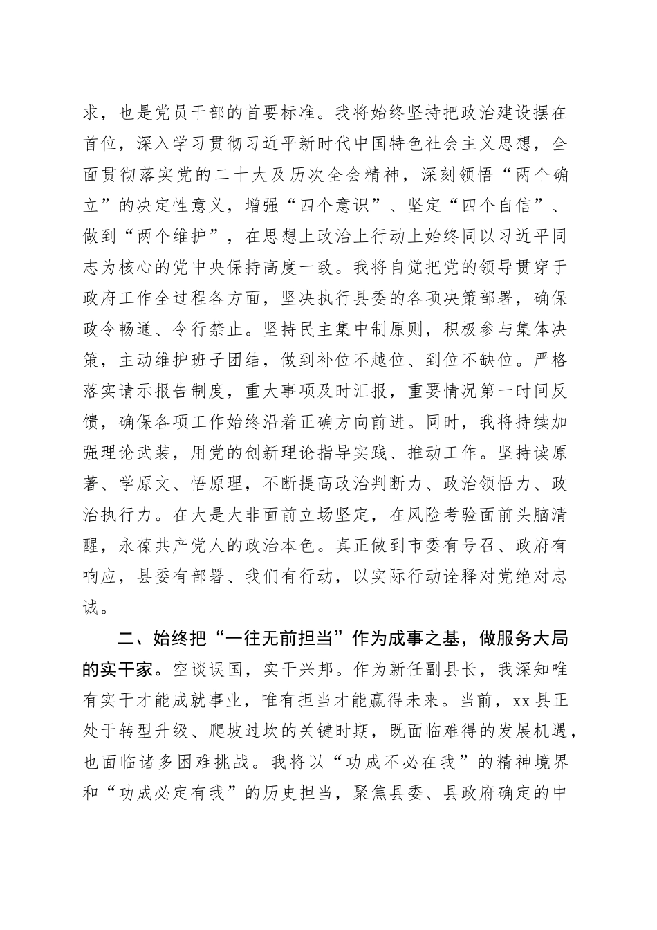 2026年副县长任职表态发言_第2页