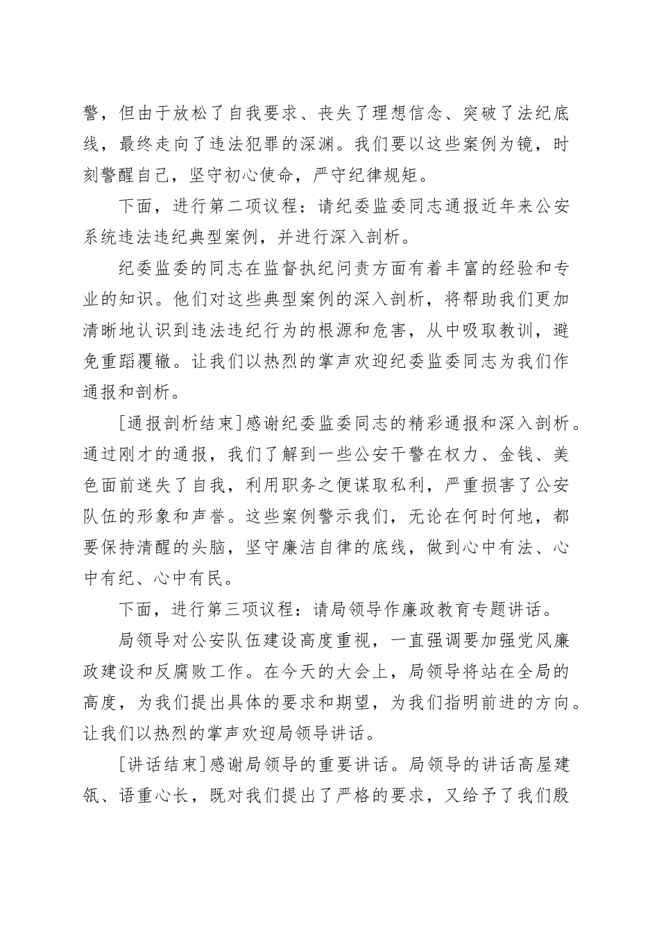 2026年公安警示教育大会主持词_第2页