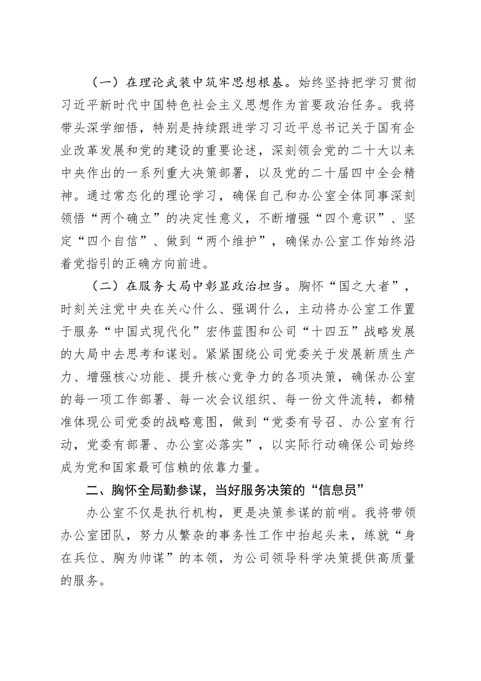 2026年国企办公室主任就职表态发言稿_第2页