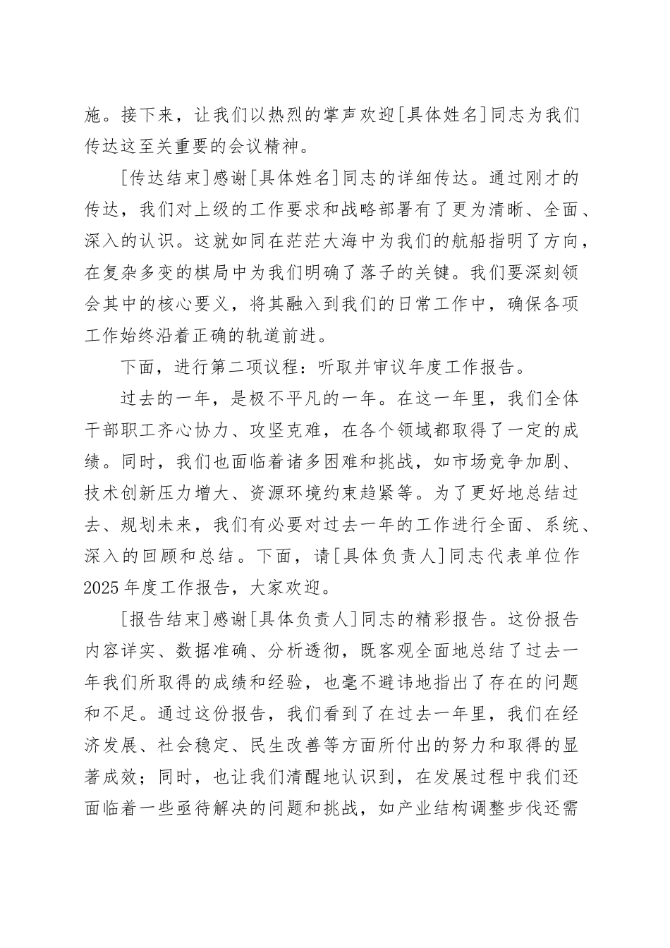 2026年年度工作部署会主持词_第2页