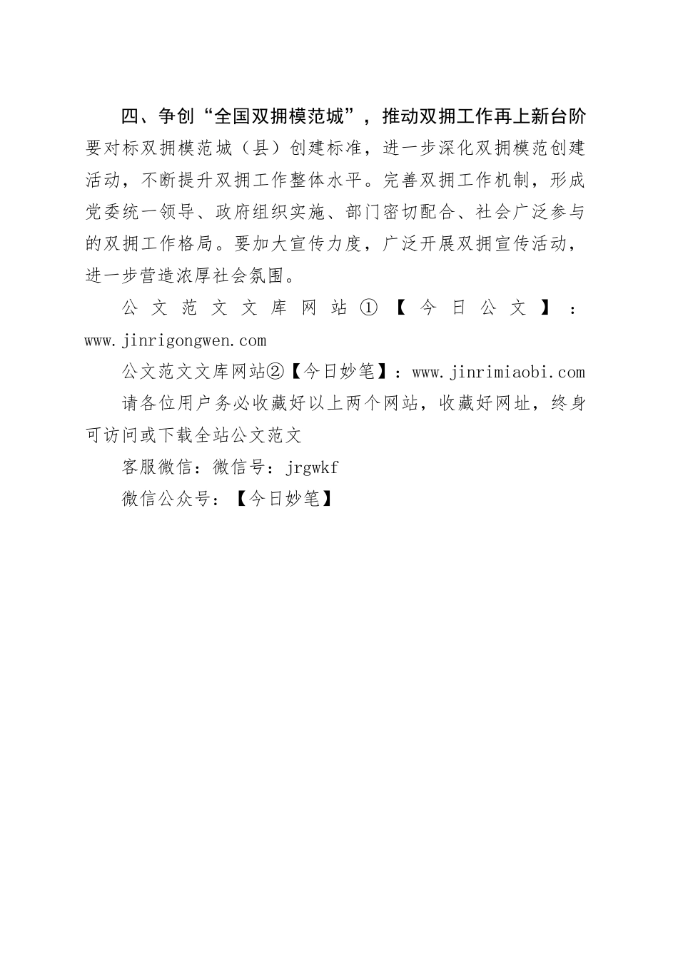 2026年市退役军人事务局工作要点_第2页
