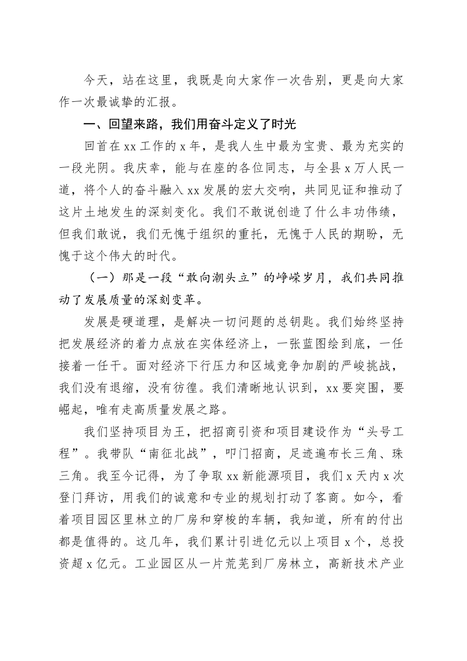 2026年县领导离任讲话_第2页