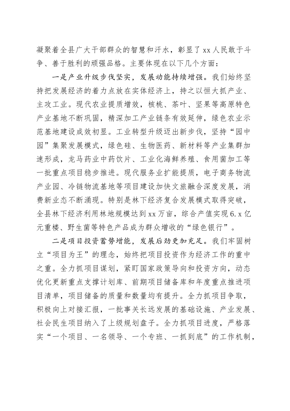 2026年县委经济工作会议讲话_第2页