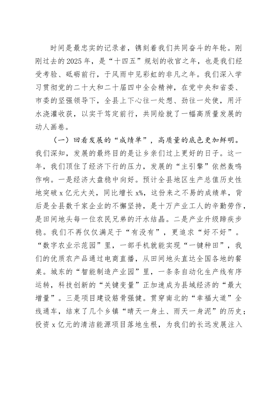 2026年县长马年新春致辞_第2页