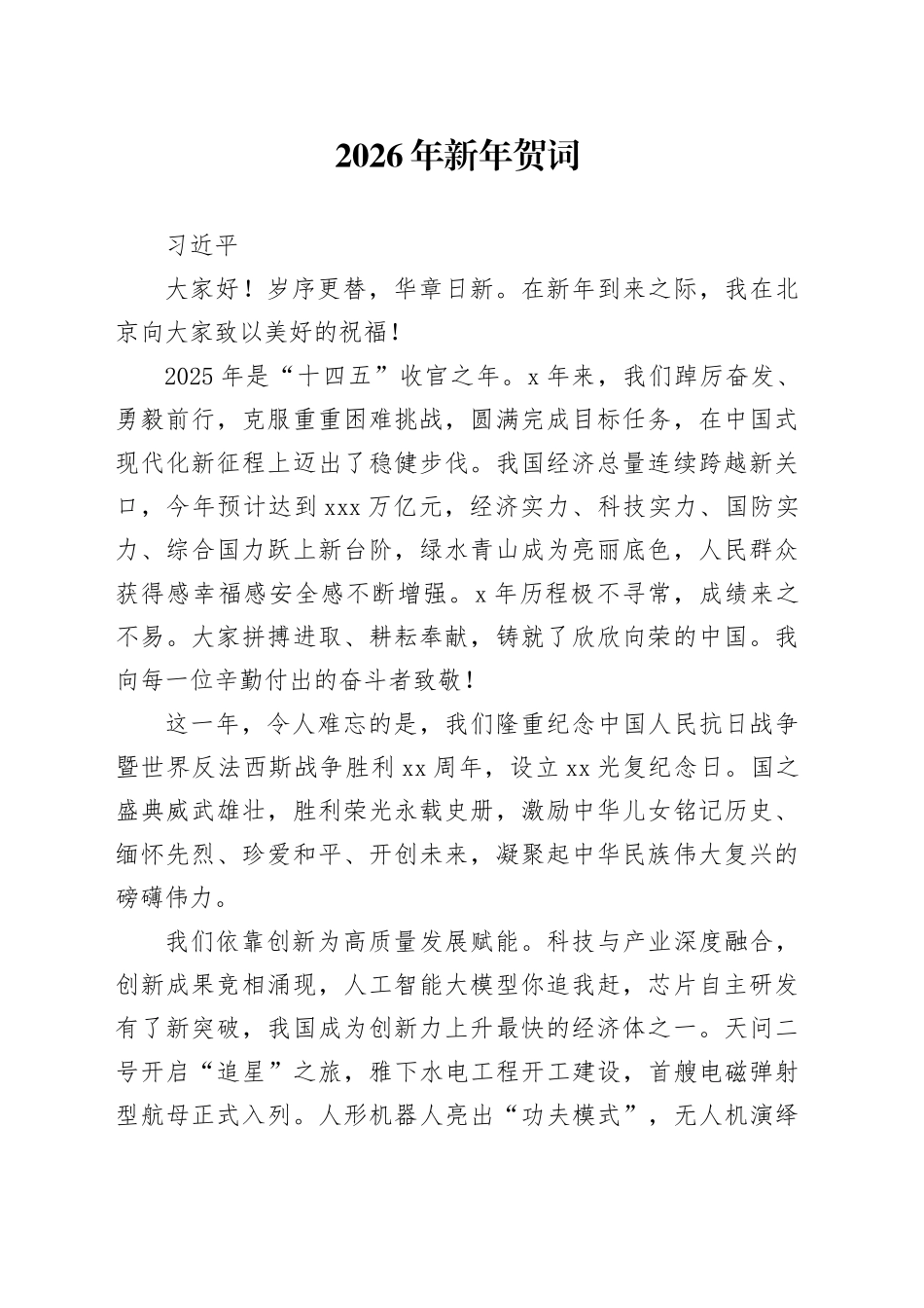 2026年新年贺词_第1页