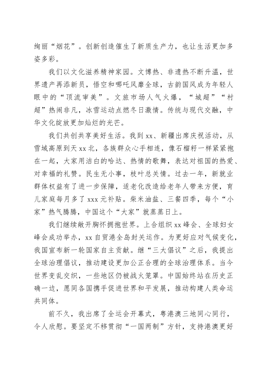 2026年新年贺词_第2页