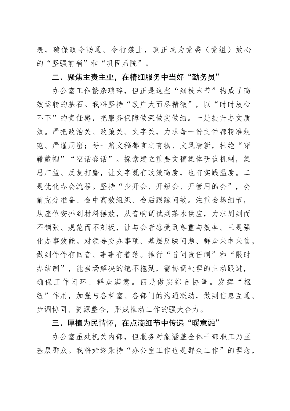 2026年新上任办公室主任表态发言_第2页