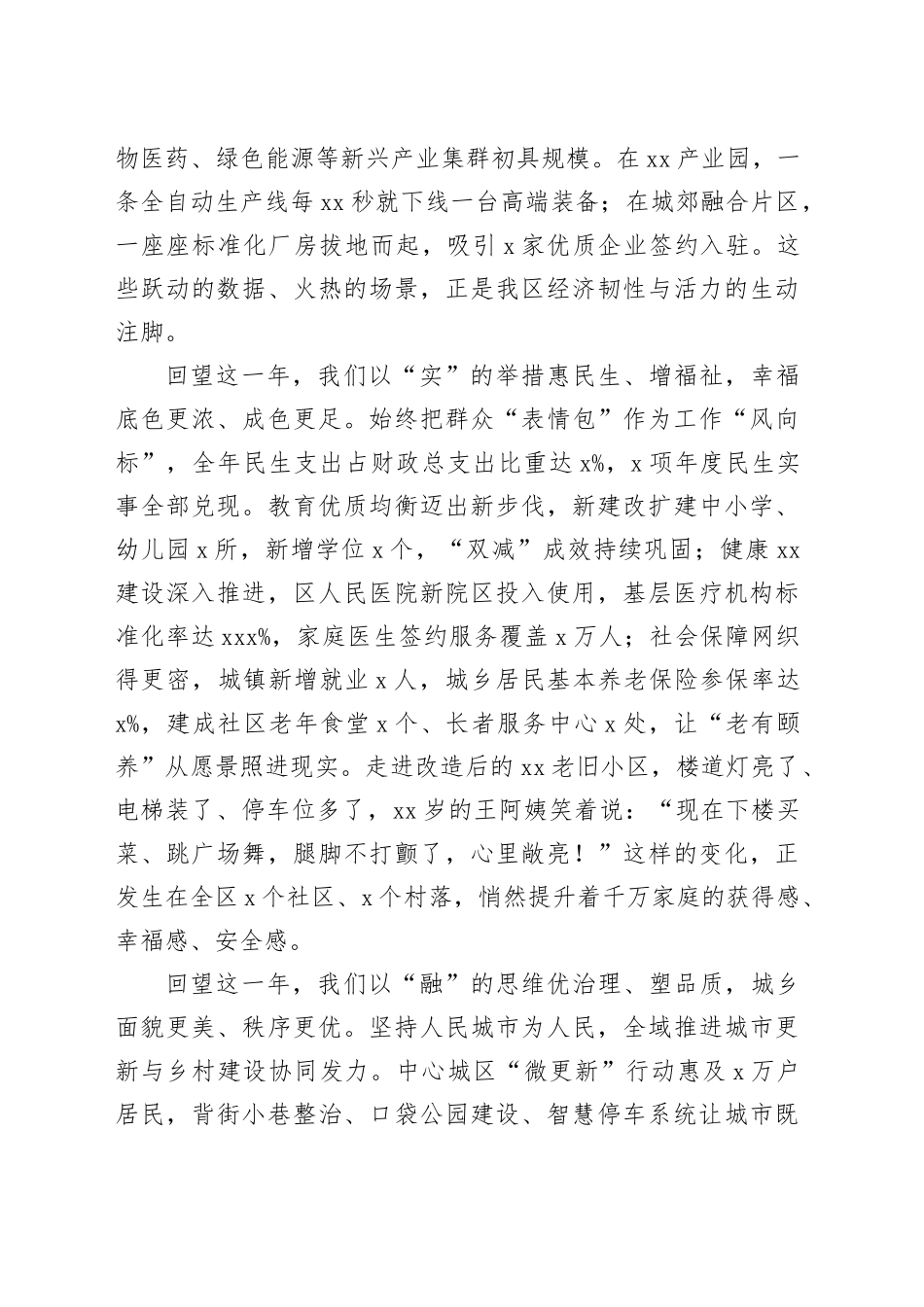 2026年元旦区长致全区人民的新年贺词_第2页