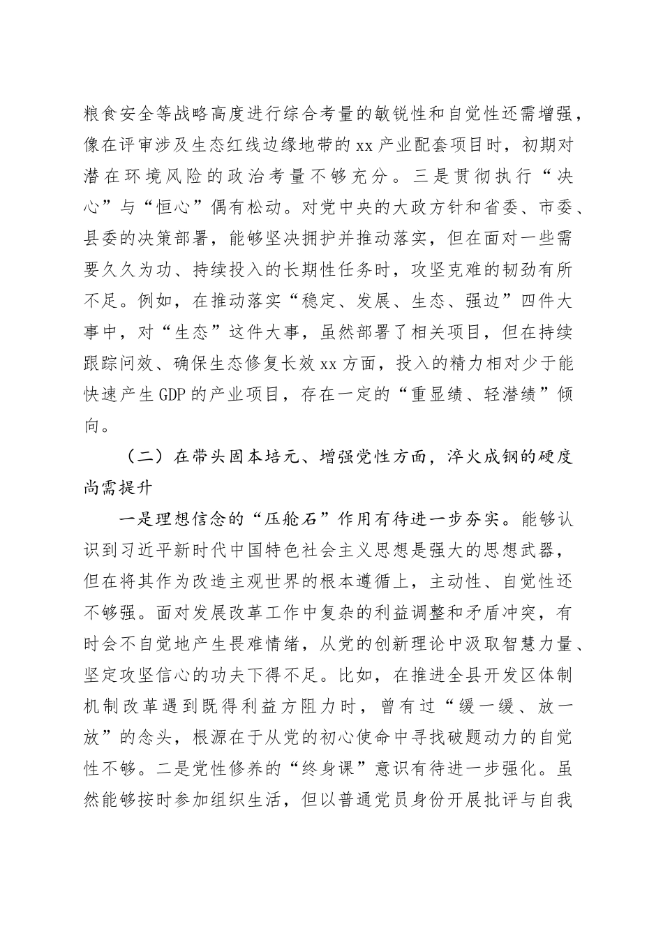 XX发展改革局党组书记2025年度民主生活会个人对照检查材料（五个带头）20260106_第2页
