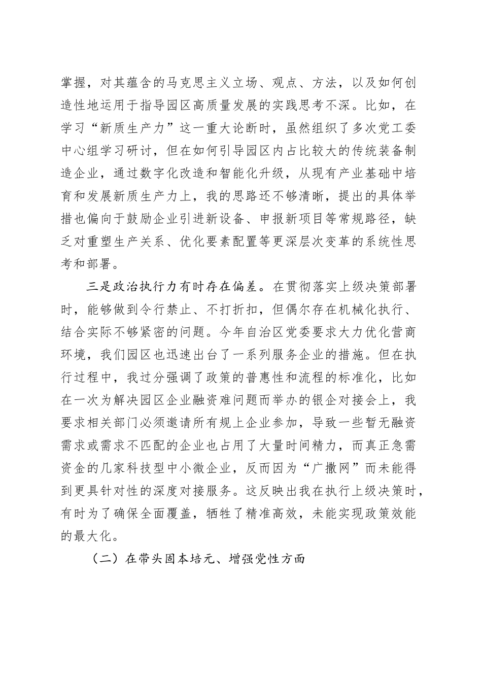 XX工业园区党工委书记2025年度民主生活会个人对照检查材料（五个带头）20260106_第2页