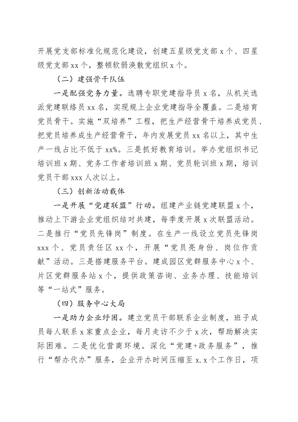 XX工业园区管委会2026年党建工作计划暨党建品牌创建思路汇报_第2页