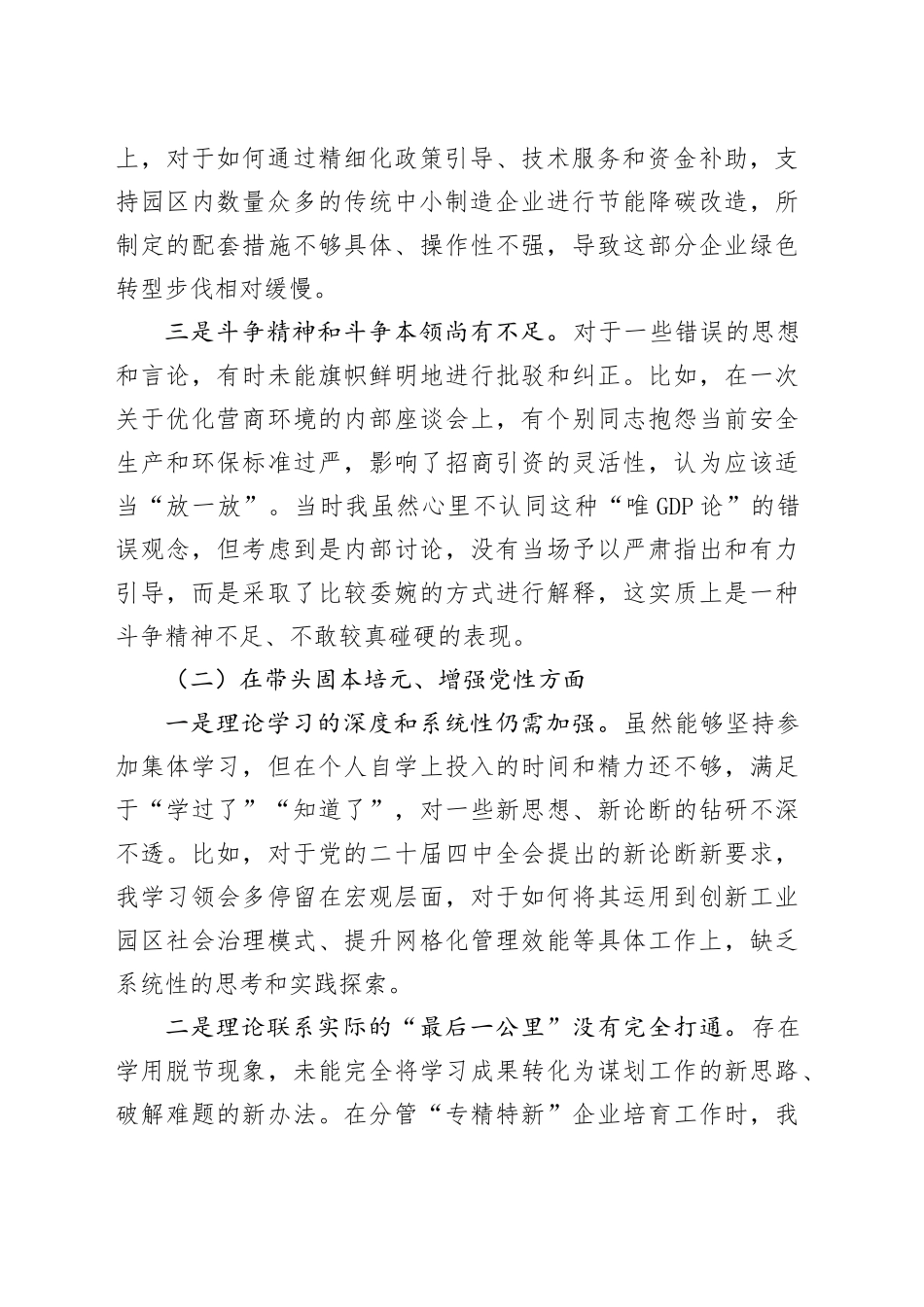 XX工业园区管委会副主任2025年度民主生活会个人对照检查材料（五个带头）20251231_第2页