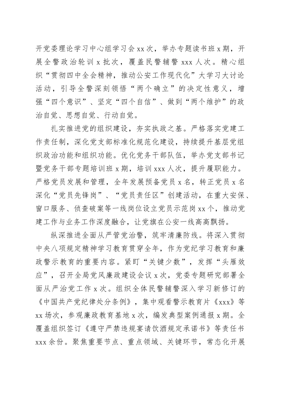 XX公安局2025年思想政治工作总结_第2页