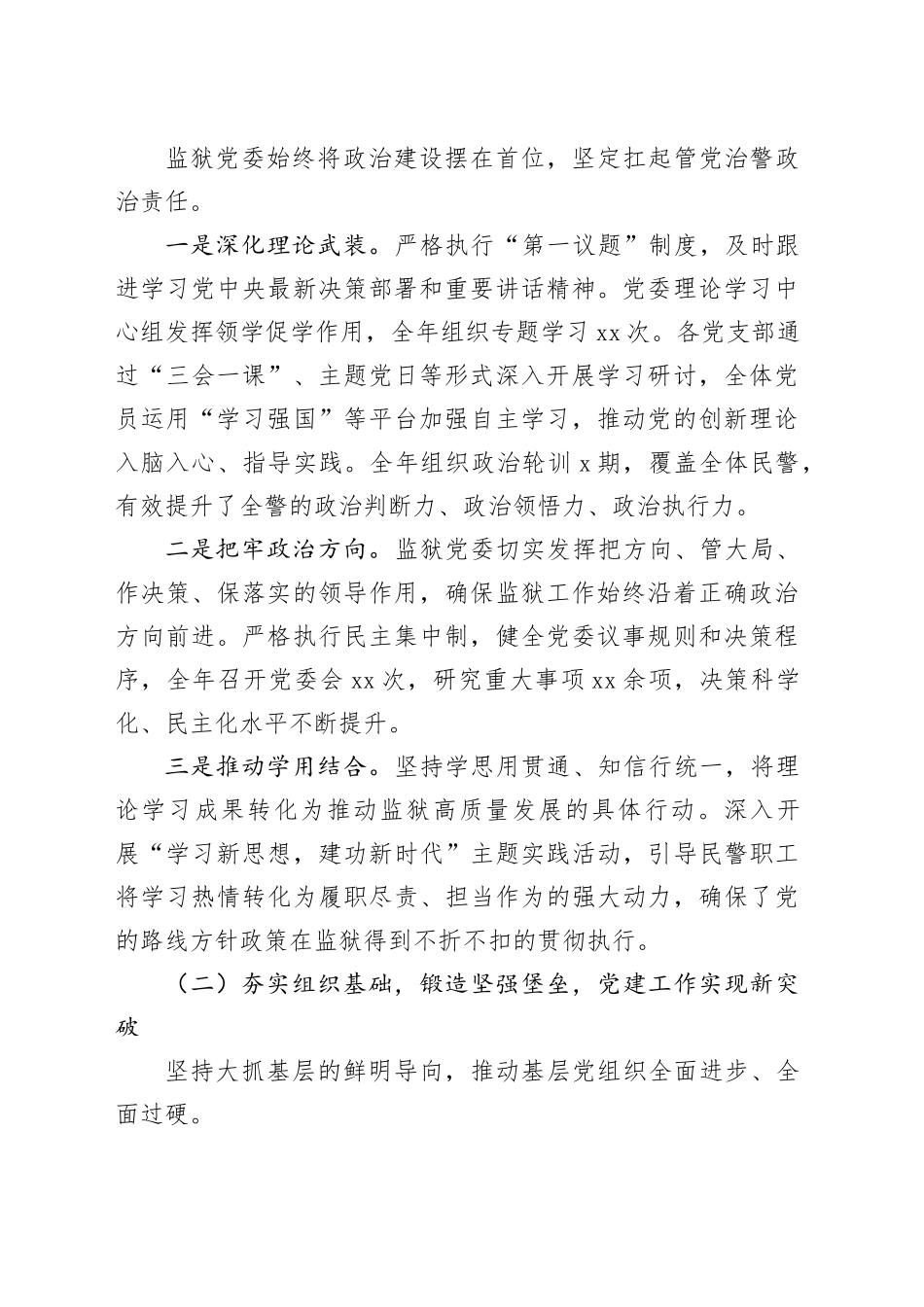 XX监狱2025年工作总结和2026年工作计划合集（3篇）_第2页