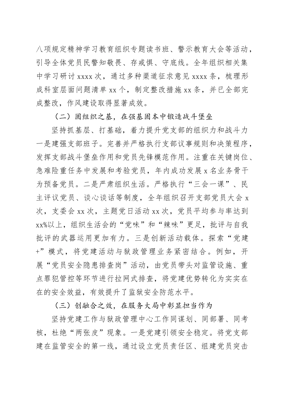 XX监狱狱政管理科2025年度党建工作述职报告20251226_第2页