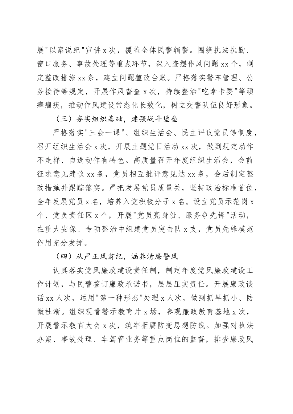 XX交警大队党支部书记2025年度抓基层党建工作述职报告_第2页