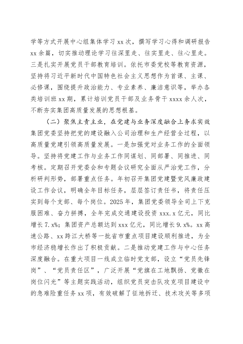 XX交通建设投资（集团）有限公司2025年落实全面从严治党主体责任的情况报告_第2页