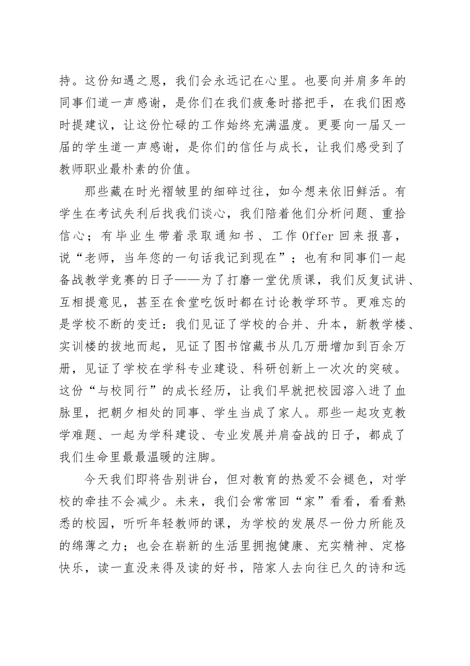 XX教授在2025年荣休仪式上的讲话：感恩与不舍_第2页