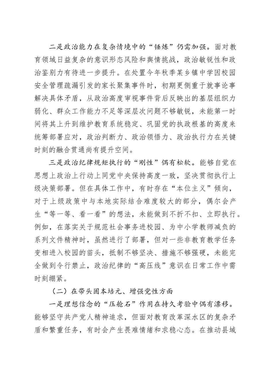 XX教育局党组书记2025年度民主生活会个人对照检查材料（五个带头）20251231_第2页
