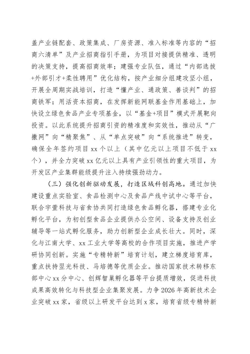 XX经济开发区2026年工作计划_第2页