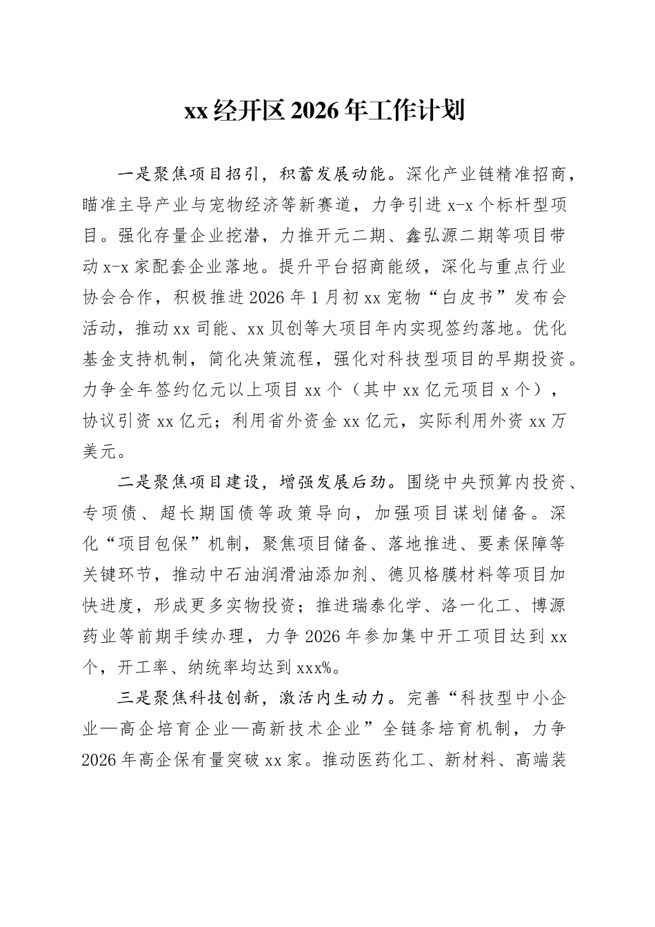 XX经开区2026年工作计划_第1页
