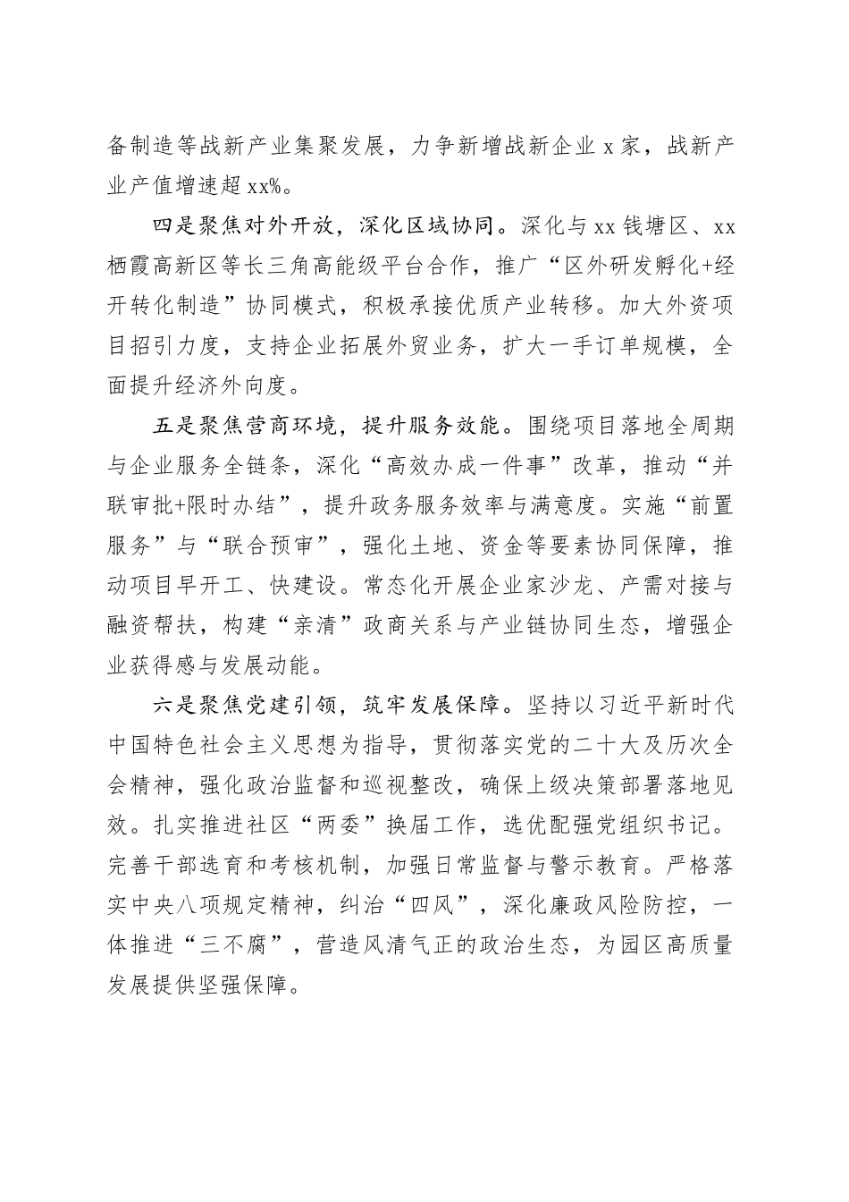 XX经开区2026年工作计划_第2页