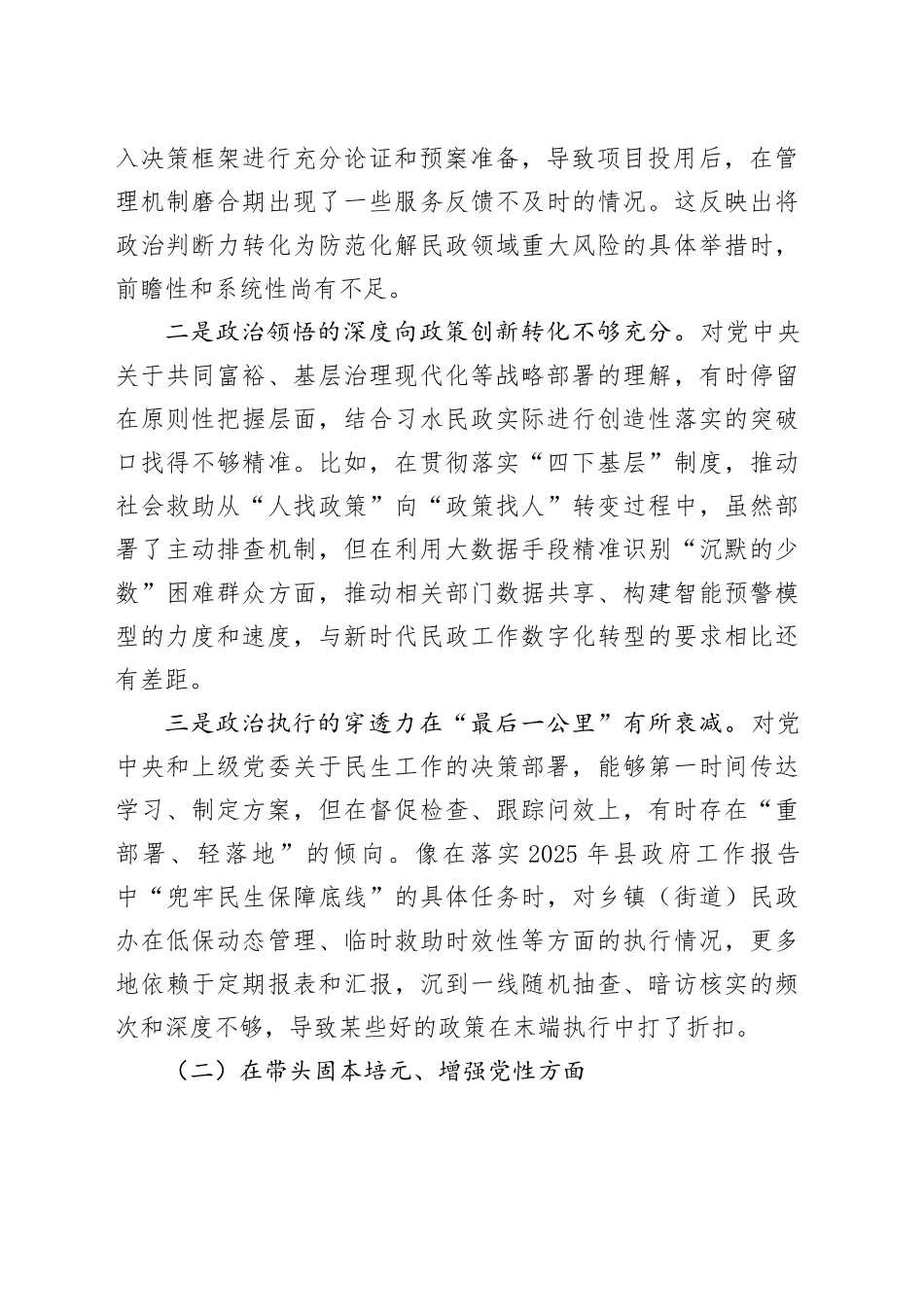 XX民政局党组书记2025年度民主生活会个人对照检查材料（五个带头）20251231_第2页
