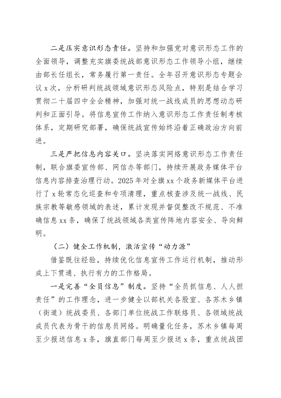 XX旗委统战部2025年度宣传工作总结_第2页