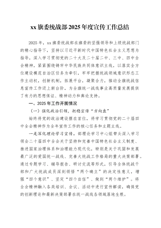 XX旗委统战部2025年度宣传工作总结