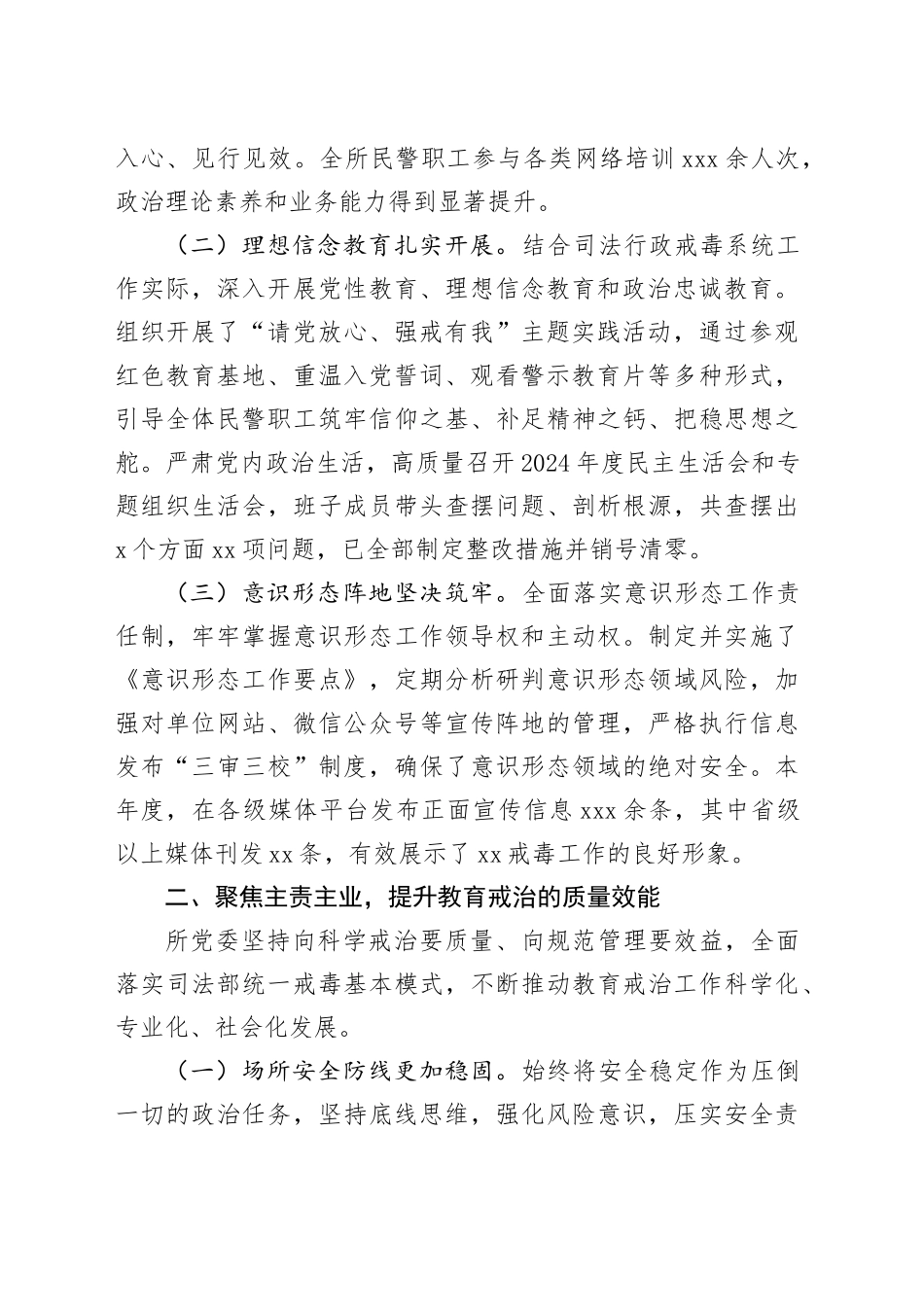 XX强制隔离戒毒所2025年度党委班子工作总结_第2页