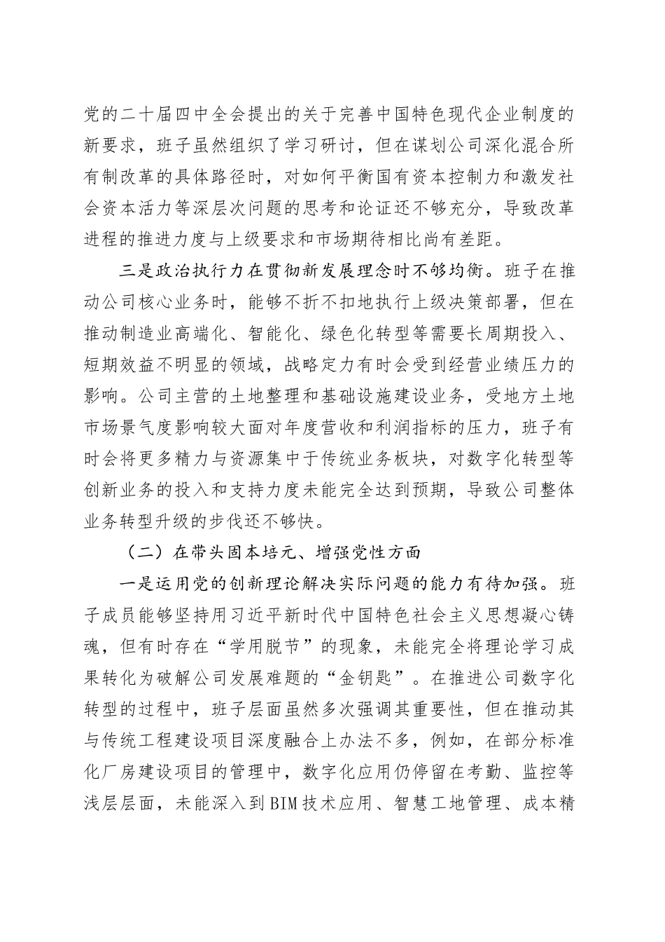 XX实业投资有限公司领导班子2025年度民主生活会对照检查材料（五个带头）20260106_第2页