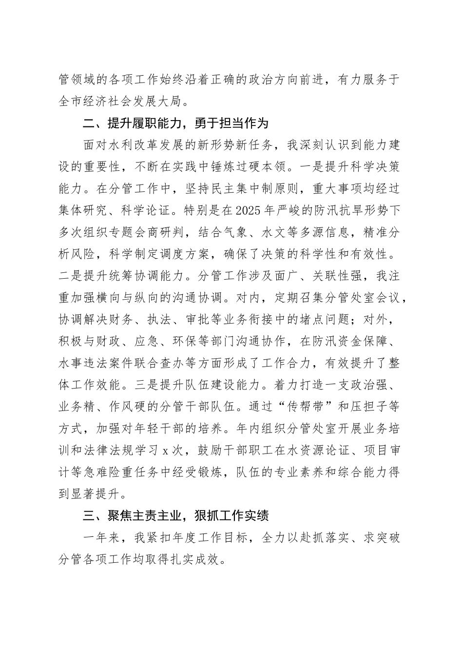 XX水利局副局长2025年度述职述廉报告_第2页