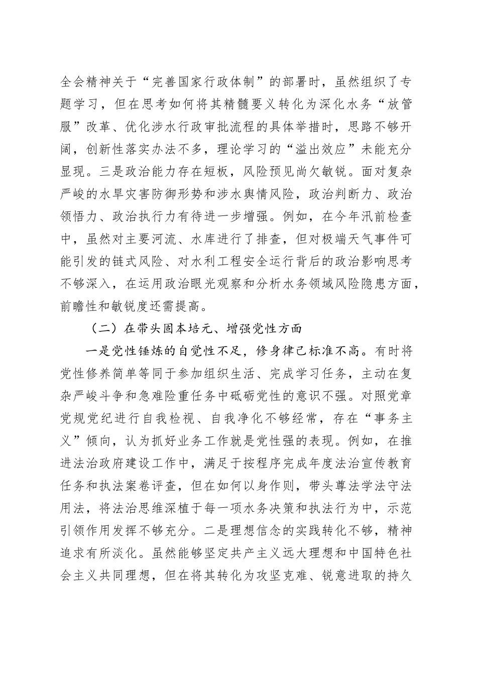 XX水务局党组书记2025年度民主生活会个人对照检查材料（五个带头）20260108_第2页