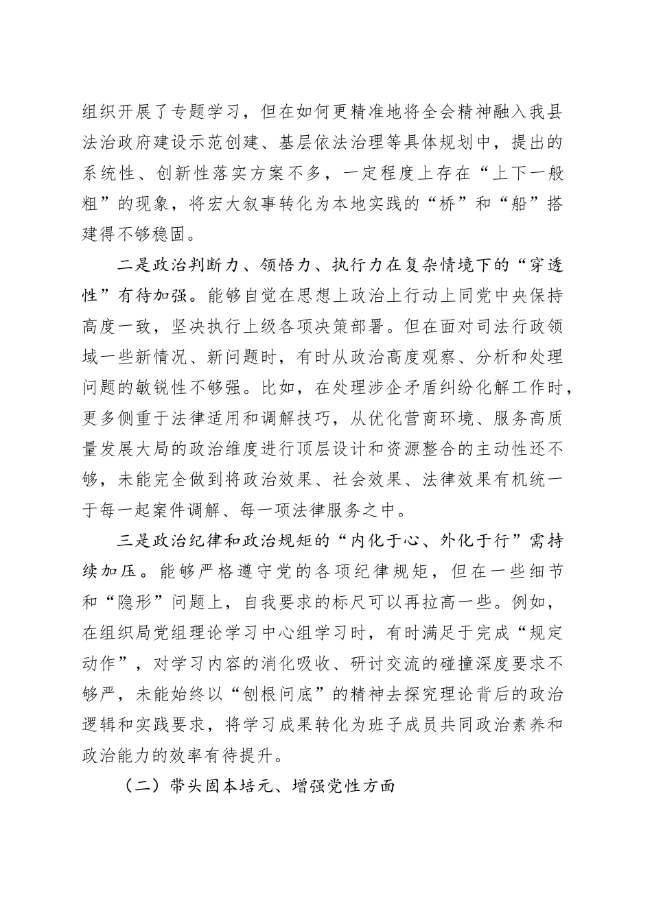 XX司法局党组书记2025年度民主生活会个人对照检查材料（五个带头）20260108_第2页