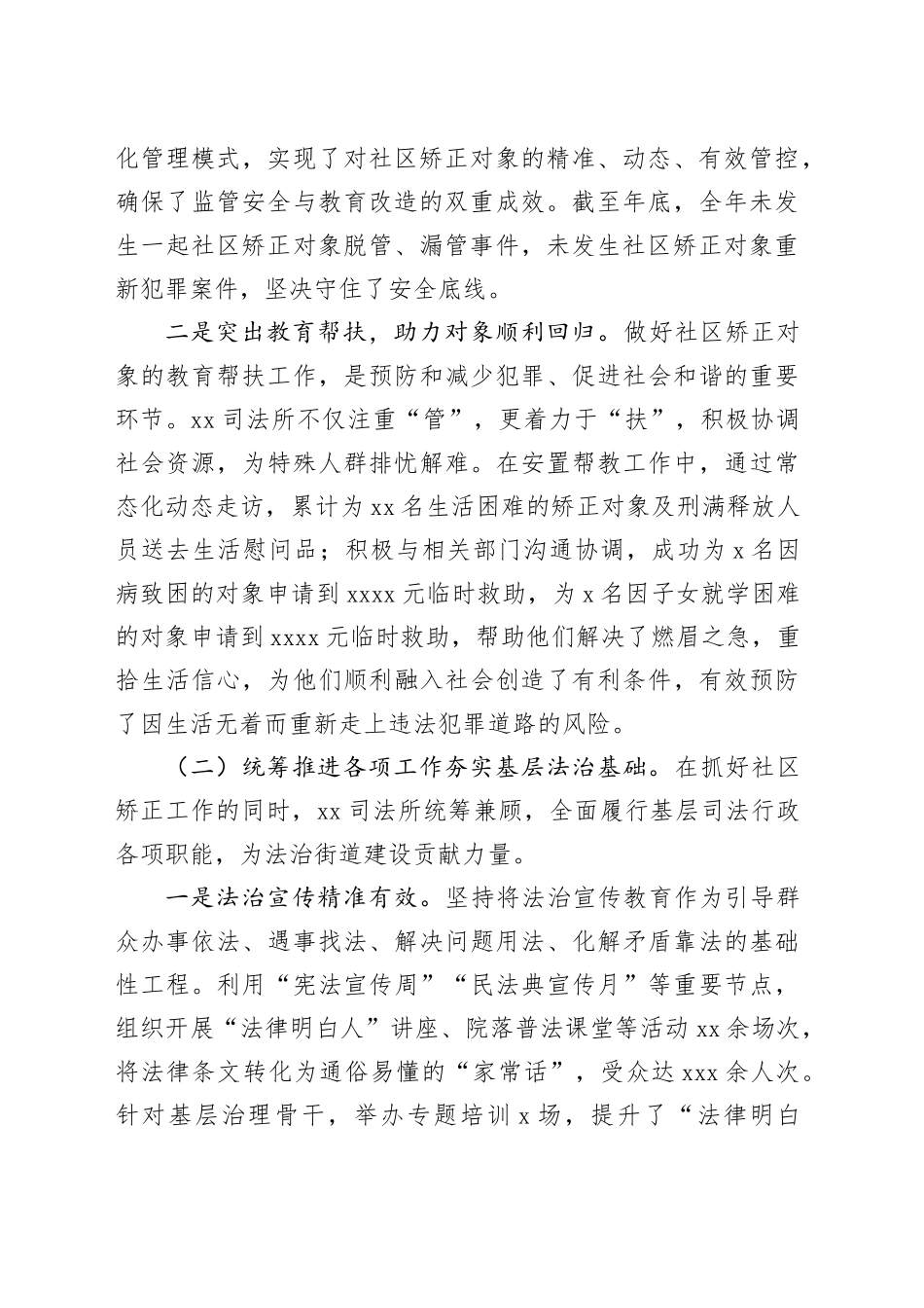 XX司法所2025年工作总结与2026年工作计划_第2页