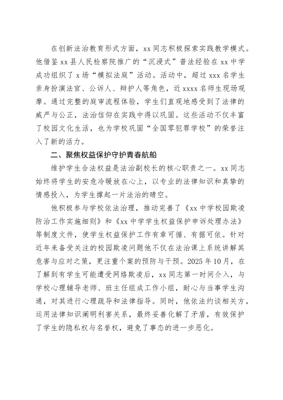 XX同志法治副校长先进个人事迹材料_第2页