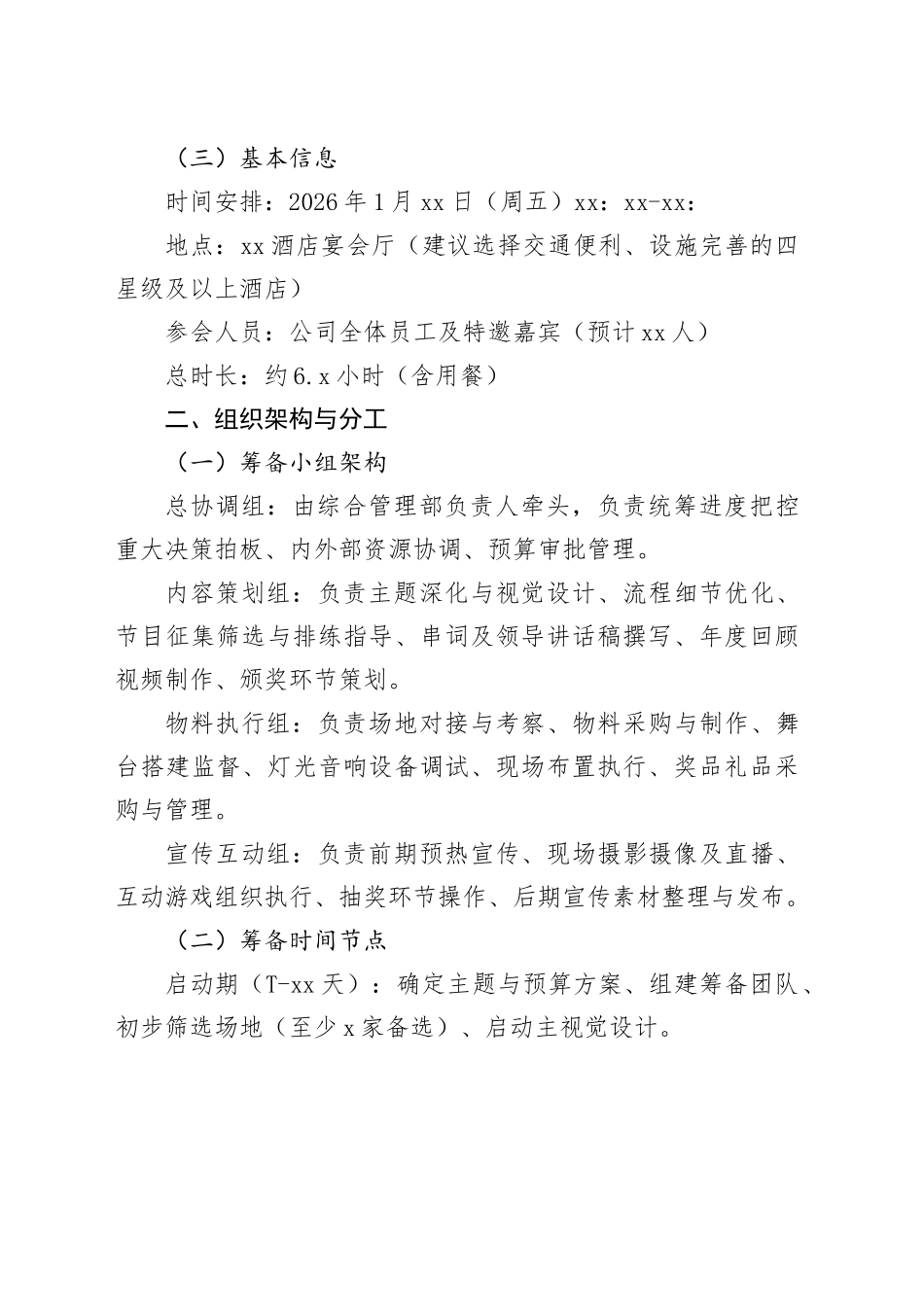 XX信息公司2026年年会策划方案_第2页