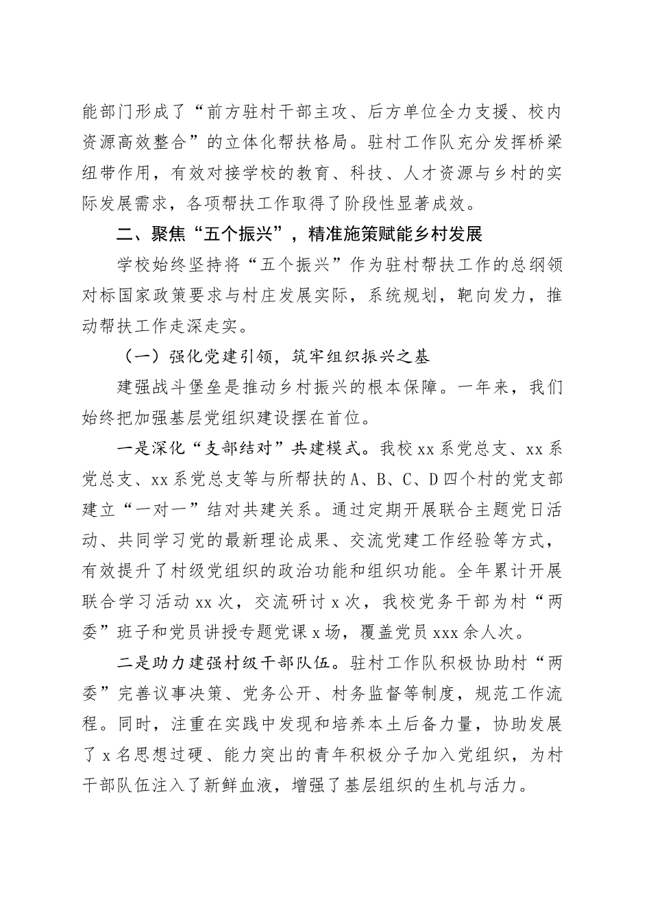 XX学校2025年驻村工作总结_第2页