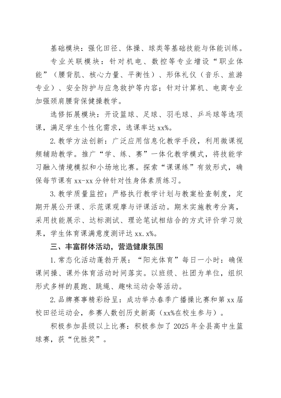 XX学校2026年度学校体育工作开展情况_第2页