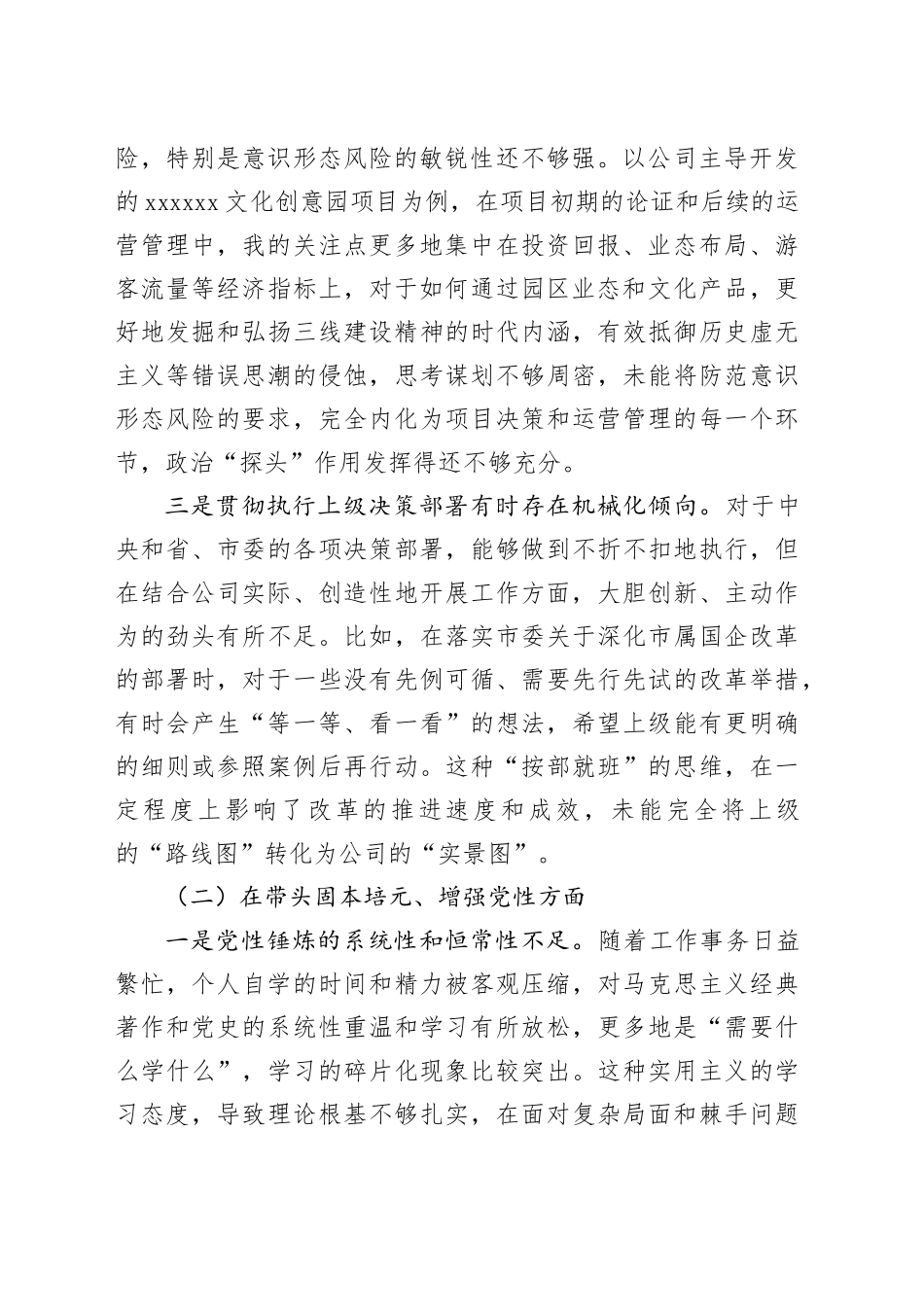 XX长征产业投资有限公司党委书记2025年度民主生活会个人对照检查材料（五个带头）20260106_第2页